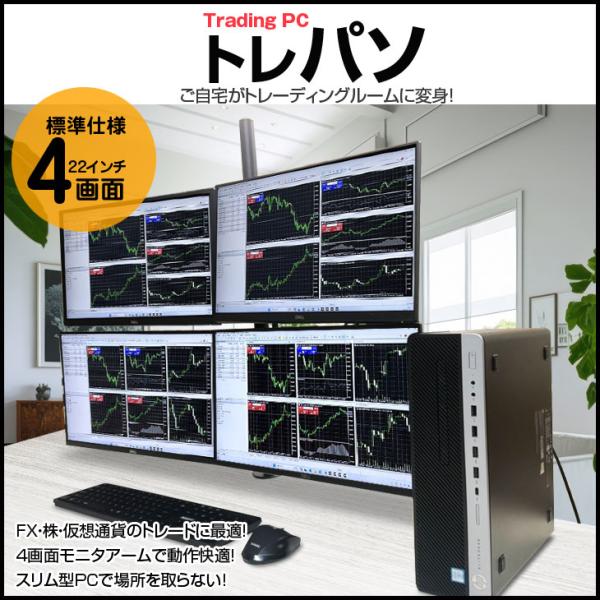 中古】トレーディングPC FX 株 デイトレ 4画面マルチモニタパソコン