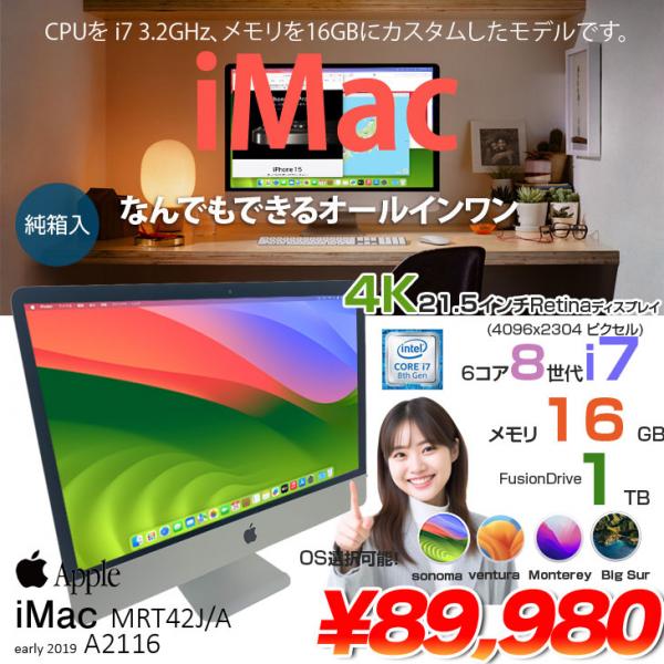 Apple iMac 21.5インチ Retina 4Kディスプレイモデル MRT42J/A