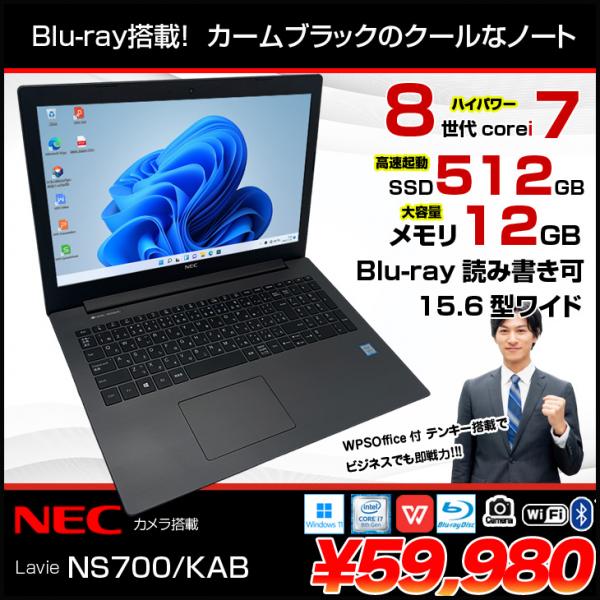 NEC NS700 第八世代 i7 20G 新品SSD512GB Office付 LaVie N NEC LAVIE NS700/KAR 中古 ノート Office Win11 home 第