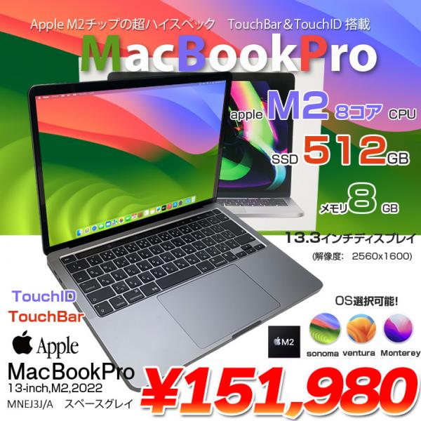 Apple MacBook Pro 13.3inch MNEJ3J/A A2338 2022 選べるOS