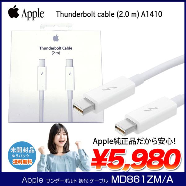 Apple純正】【未開封品】Apple Thunderbolt cable (2.0 m) A1410