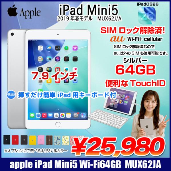 Apple iPad mini5 MUX62J/A A2124 第5世代 au Wi-Fi-cel 64GB [ A12