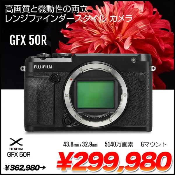 FUJIFILM GFX 50R 中判ミラーレス一眼レフデジタルカメラ 5140万