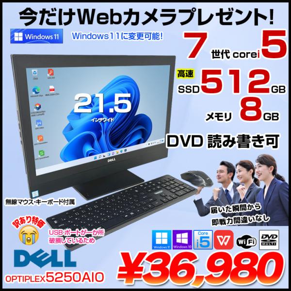 DELL OptiPlex 5250 AIO 一体型パソコン 動作品 OptiPlex DELL 5250 AIO 一体型デスク Office Win11 第6世代Core