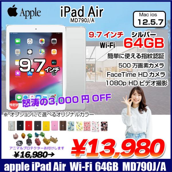 Apple - iPad Air Retina 64GB wifiモデル MD790J/A Apple iPad Air Retina Wi-Fi 64GB MD790J/A [Apple A7&M7 64GB