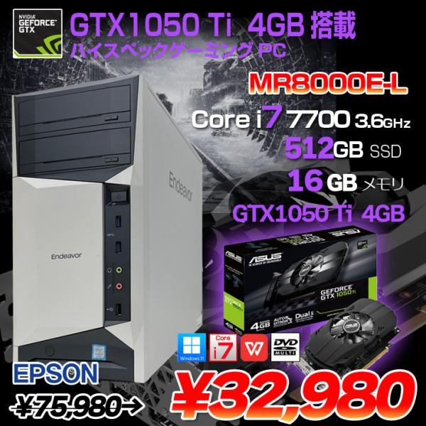 EPSON Endeavor MR8000E-L eスポーツ GTX1050Ti 4GB搭載
