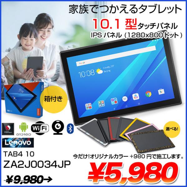 Lenovo TAB4 10 ZA2J0034JP 中古 タブレット 選べるカラー