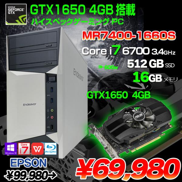 EPSON Endeavor MR7400 eスポーツ GTX1650 4GB搭載 ゲーミング