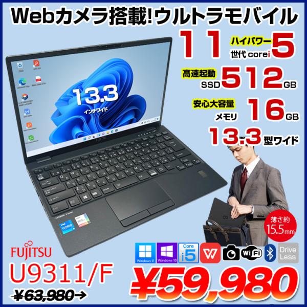 Office2024 LTE 富士通 U9311/F 13.3型 第11世代 富士通 ノートパソコン（PC） LIFEBOOK U9311/F 製品詳細