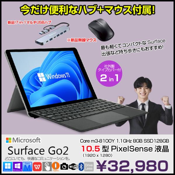 中古パソコン SurfaceGO2が便利に使える3点セットオマケ付】Microsoft
