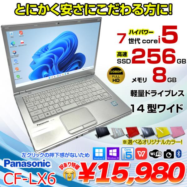 【希少品】レッツノート LX6 i5 メモリ8GB パソコンPC Amazon.co.jp: 【整備済み品】 【Windows11Pro搭載】Office 2019
