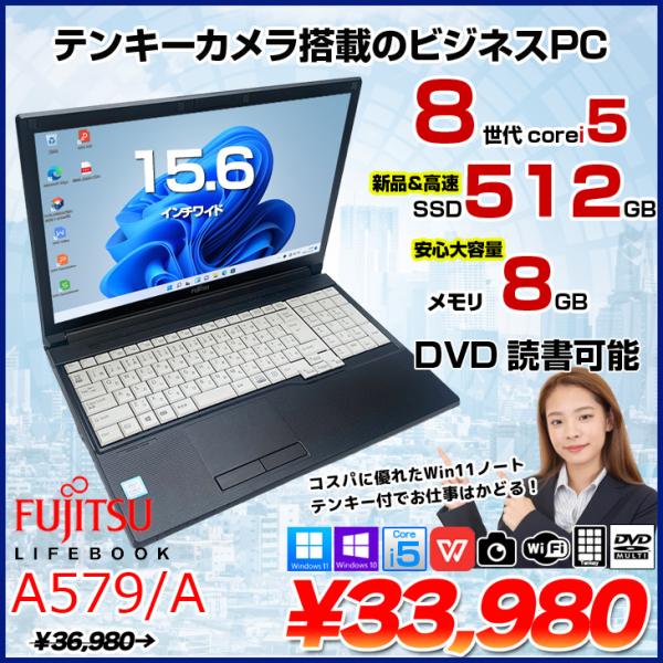 富士通 LIFEBOOK A579 中古 ノートパソコン Office Win10 or