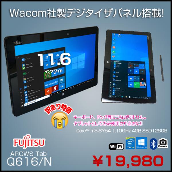 キーボード付 防水タブレット ARROWS Tab Q616 ノートPC キーボード付 防水タブレット ARROWS Tab Q616 ノートPC