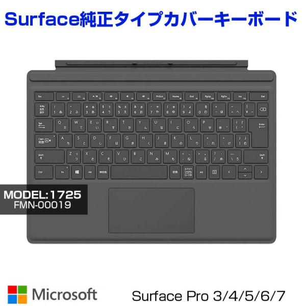 Microsoft Surface Pro 4 タイプカバー Model1725 Surface Pro 当日発送 Microsoft タイプカバー キーボード