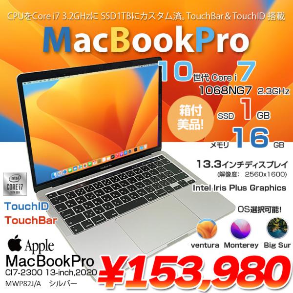 MacBookPro 13インチ/16GB/2020モデル/MWP82J/A MacBookPro 13インチ/16GB/2020モデル/MWP82J/A