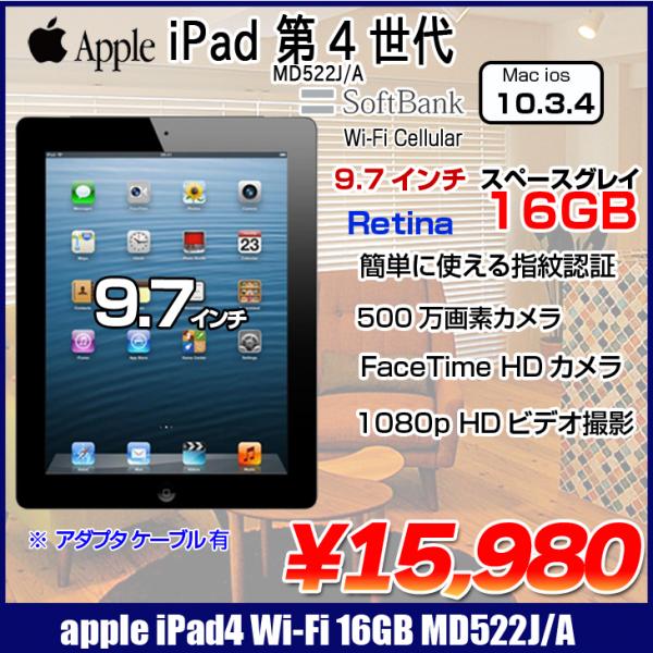 iPad - 準美品　iPad4 16GB  セルラー　ソフトバンク　アイパッド　第4世代 ムスビー｜☆超美品☆iPad4(第4世代)Wi-Fi+Cellular 16GB