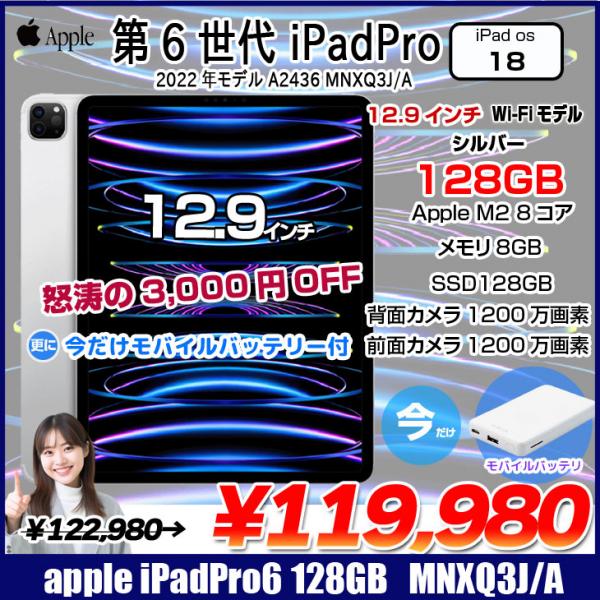 今だけ特価+モバイルバッテリープレゼント】Apple iPadPro6 第6