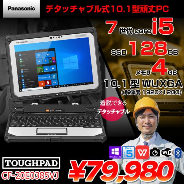 美品 Panasonic TOUGHBOOK タッチパネル Office yuukou3_panasonic-cf-19-i5-3th