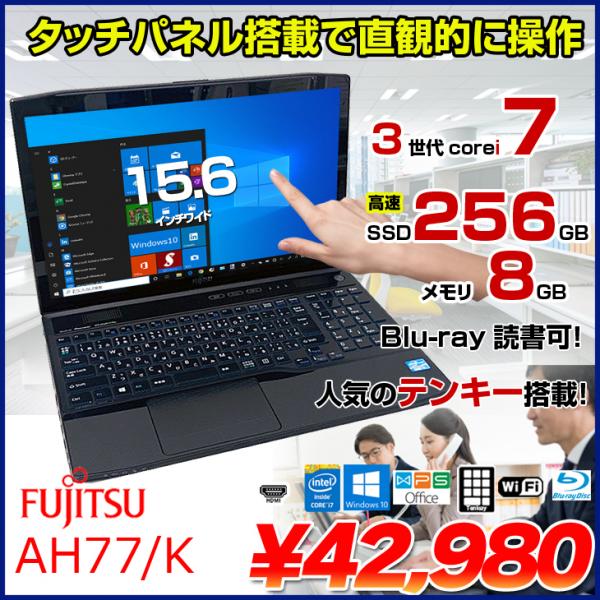 富士通 LIFEBOOK AH77/K 中古 ノート Office Win10 第3世代