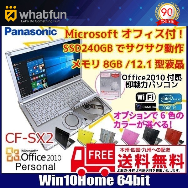 Panasonic CF-SX2 中古ノート Microsoft Office2010 Win10 or