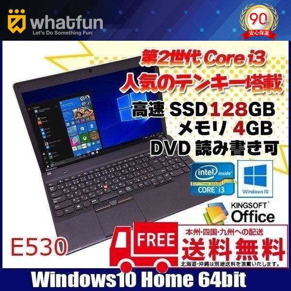 【訳あり】ノートPC Lenovo E530 Windows11 i5 Купить ноутбук Lenovo ThinkPad Edge E530 / 15.6