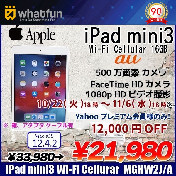 Apple iPad mini3 MGHW2J/A au Wi-Fi Cellurar 16GB[ A7 16GB