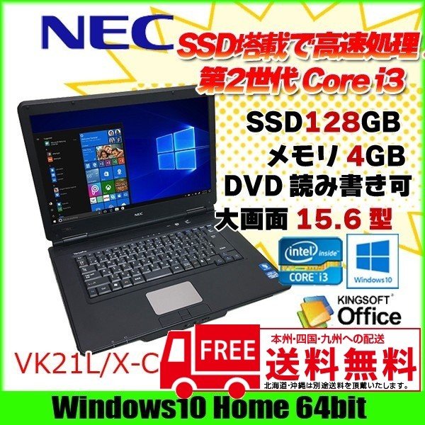 NEC - 【中古】NECノートパソコン　PC-VK21LXZCC VersaPro タイプVX VK21L/X-C PC-VK21LXZCC NEC | インバース