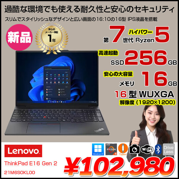 新品】Lenovo ThinkPad E16 Gen 2 AMD 21M6S0KL00 ノート Win11
