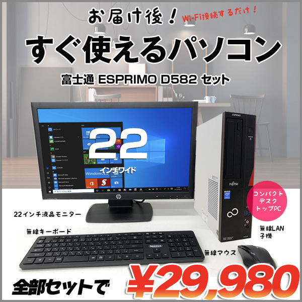 即戦力！第7世代/富士通/22モニターセット・キーボード・マウス・無線Wi-Fi 即戦力！第7世代/富士通/22モニターセット・キーボード・マウス