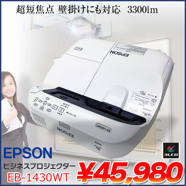 短焦点プロジェクターレンタル EPSON EB-436WT ｜ e-タマヤ