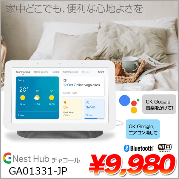 Google Nest Hub 第2世代 (GA01331-JP) Google Nest Hub 第2世代 チャコール グーグル ネスト ハブ