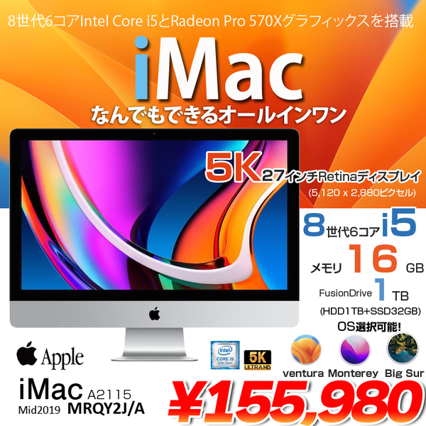 Apple iMac 27inch MRQY2J/A A2115 5K 2019 一体型 選べるOS