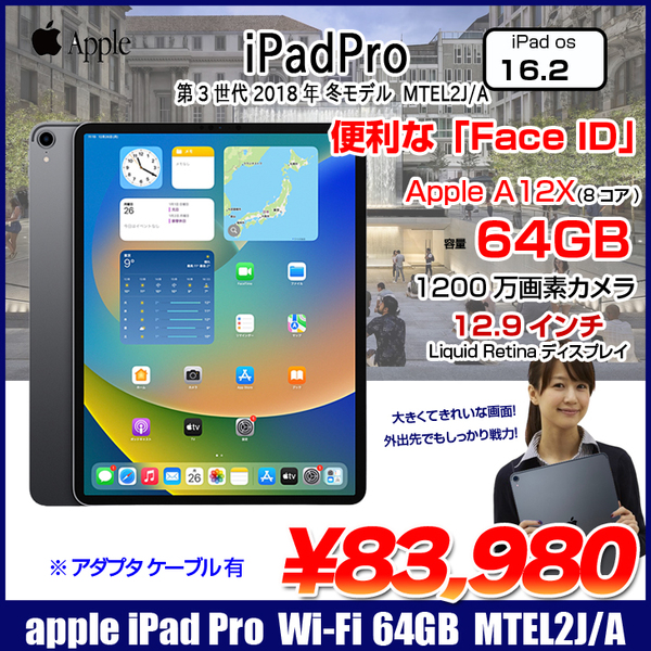Apple iPad Pro 第3世代 Wi-Fiモデル 64GB A1876 MTEL2J/A Apple iPad Pro 第3世代 Wi-Fiモデル 64GB A1876 MTEL2J/A