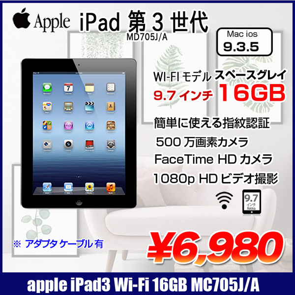 Apple iPad3 第3世代 MC705J/A Retinaディスプレイ Wi-Fiモデル
