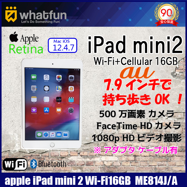 Apple iPad mini 2 ME814J/A au Wi-Fi Cellularモデル 16GB
