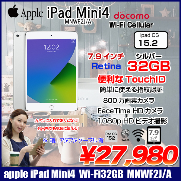 Apple　iPad　mini4　MNWF2J/A　32GB　シルバー　現状 Apple iPad mini4 MNWF2J/A 32GB シルバー 現状 （Apple】iPad