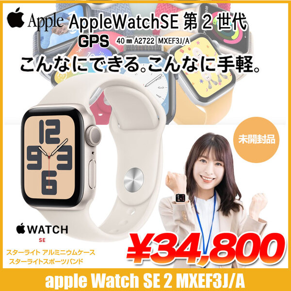 未開封品】Apple Watch SE 第2世代(GPSモデル)40mm MXEF3J/A