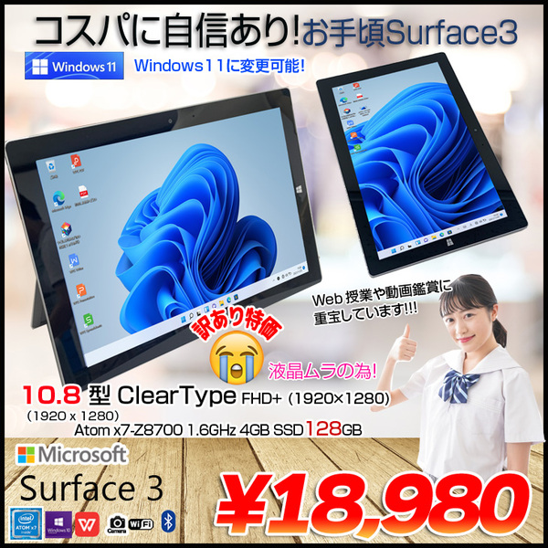 Microsoft Surface3 中古タブレット Office 選べる Win11 or