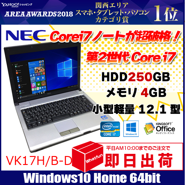NEC VersaPro VK17HB-D 第2世代 Corei7のハイパワー [core i7