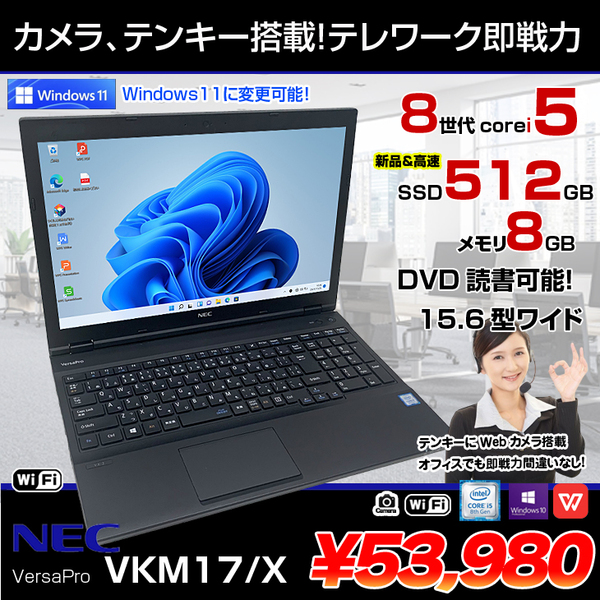 NEC - NEC VKM17X-2 i5-8350U ﾒﾓﾘ8GB SSD256GB Amazon.co.jp: 【整備済み品】N E C ノートPC N E C VersaPro
