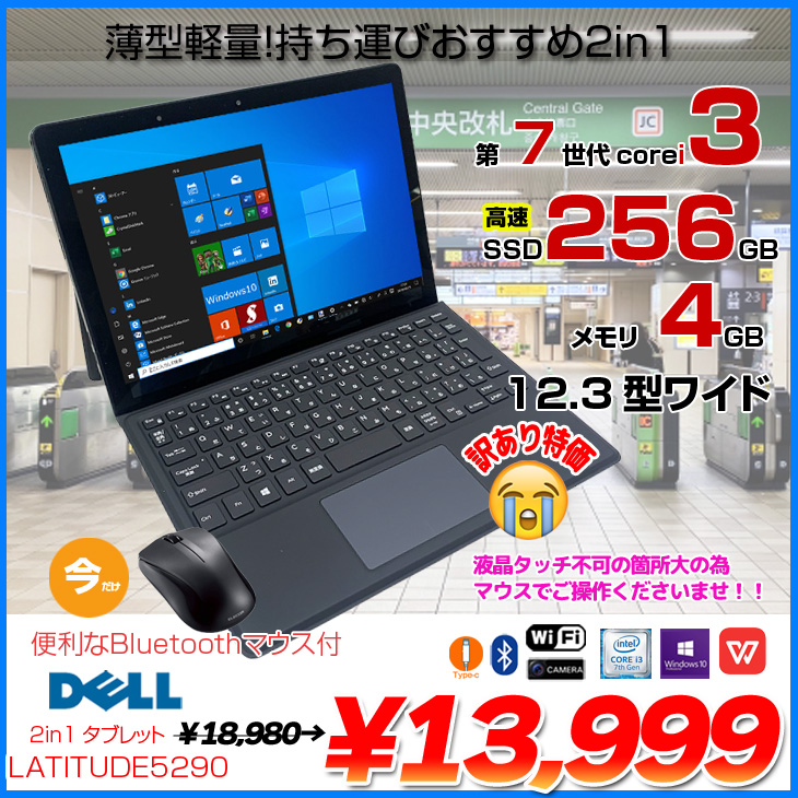 【訳アリ】　DELL　2in1　タブレット型パソコン　Latitude 5290 Amazon.com: Dell 12.3