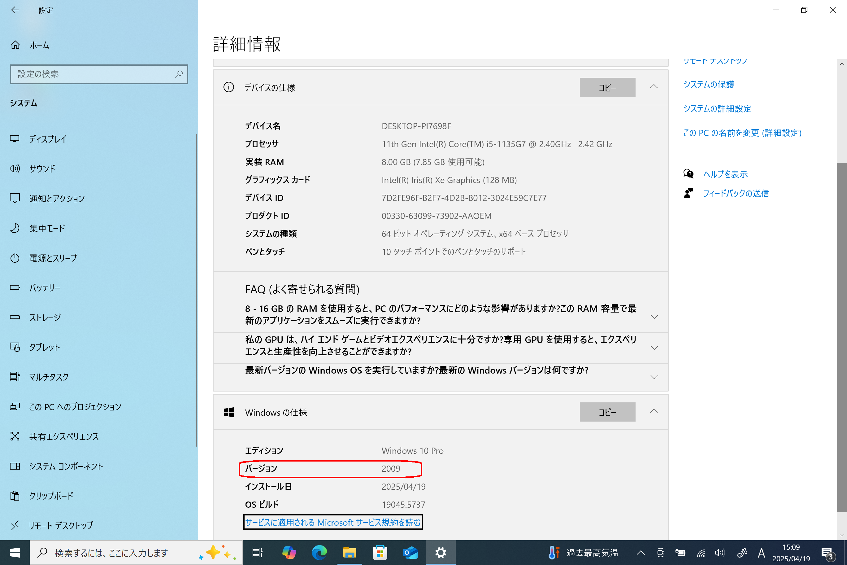 Windows10のバージョンが22H2から2009に戻ってる！？ - 中古パソコン 