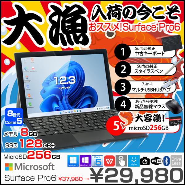 Surface Pro 6 フルセット　（ジャンク） Surface Pro 6 フルセット （ジャンク） 商品一覧／ジャンクワールド