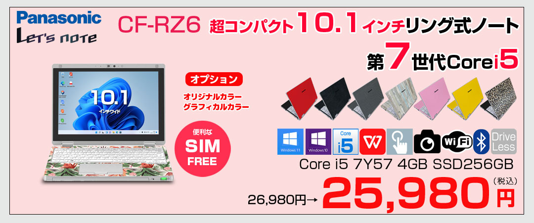 【SIMフリー】Panasonic CF-RZ6 中古 ノート 選べるカラー Office Win10 or Win11 第7世代 2in1[Corei5-7Y57 4GB SSD256GB 無線 無線WAN　カメラ 10.1型]:良品