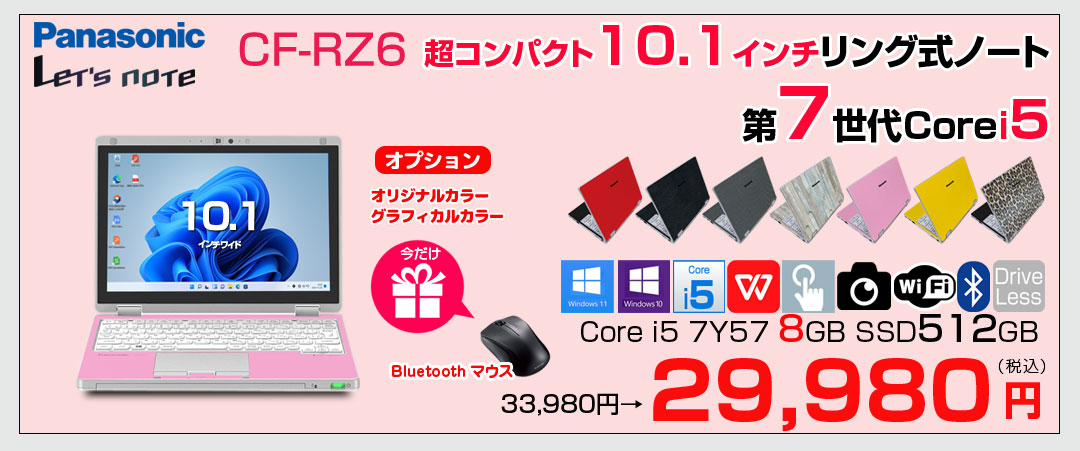 【今だけBTマウスプレゼント】Panasonic CF-RZ6 中古 レッツ Office 選べるOS 2in1タブレット[Corei5-7Y57 8GB SSD512GB無線 カメラ 10.1型]:良品