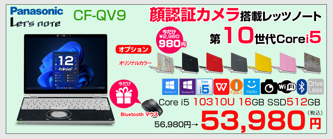 【中古パソコン 】【今だけBluetoothマウスプレゼント】Panasonic CF-QV9 中古 レッツノート  Office Win11 ノートパソコン [Core i5 10310U メモリ16GB SSD512GB 無線 カメラ WQXGA+ 12型]:アウトレット
