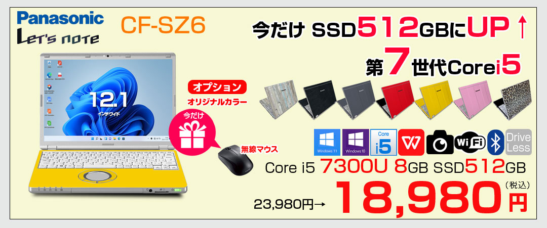 【今だけSSD倍増+無線マウス】Panasonic CF-SZ6 中古 レッツノート 選べるカラー Office Win10 or Win11 [Core i5 7300U 8GB 今だけSSD512GB カメラ 12.1型 ] :良品