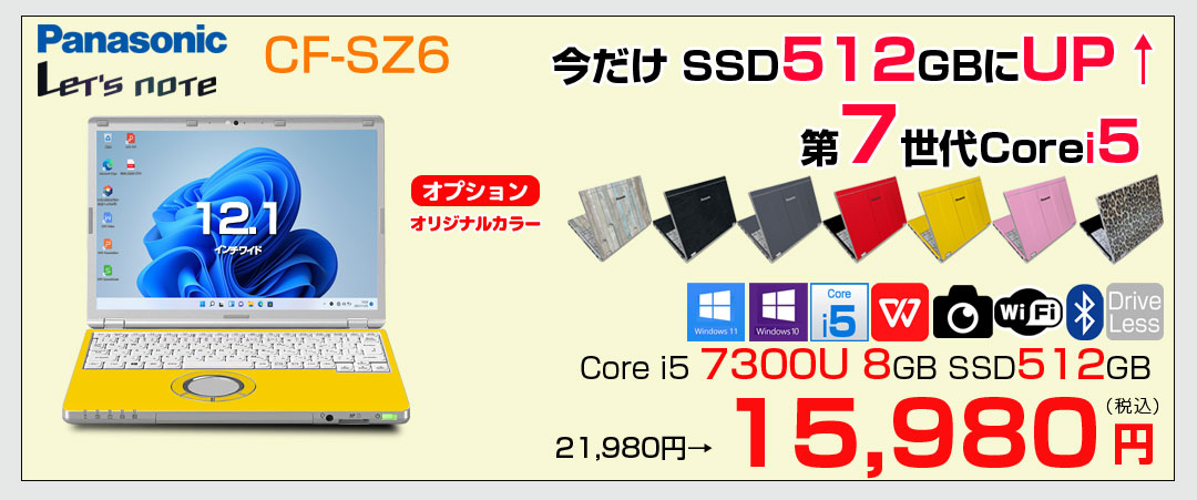 【今だけSSD倍増中↑】Panasonic CF-SZ6 中古 レッツノート 選べるカラー Office Win10 or Win11 [Core i5 7300U 8G 512G カメラ 12.1型 ] :アウトレット