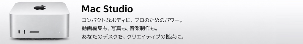 Mac Studio