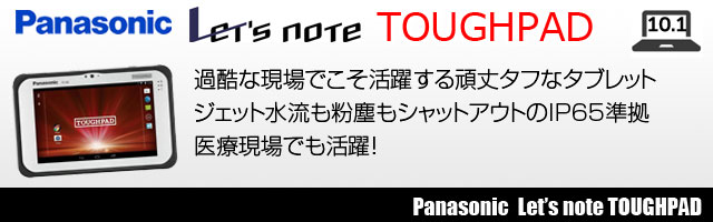 送料無料 訳有り SSD 10.1型 中古タブレット Panasonic TOUGHPAD FZ